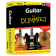 Guitar for Dummies Deluxe